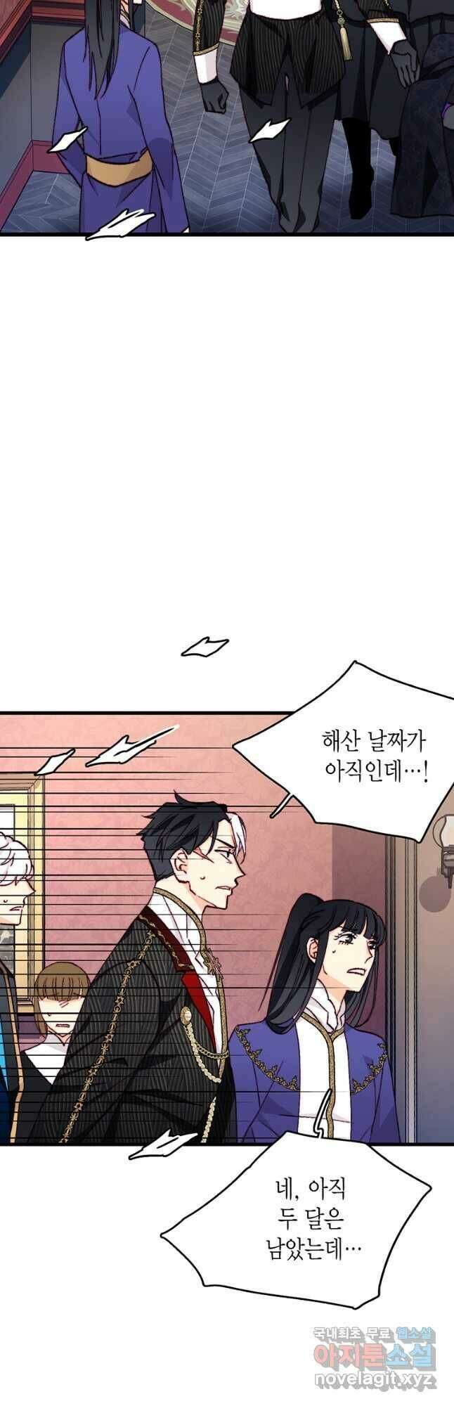 브링 더 러브 149화 4