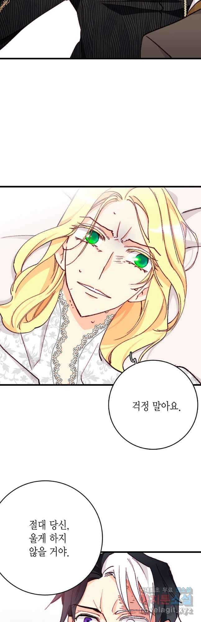 브링 더 러브 149화 18