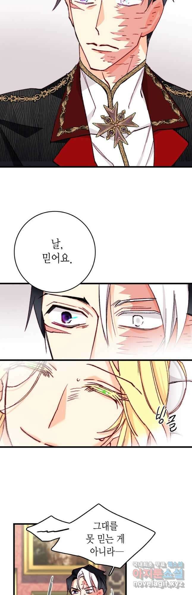 브링 더 러브 149화 19