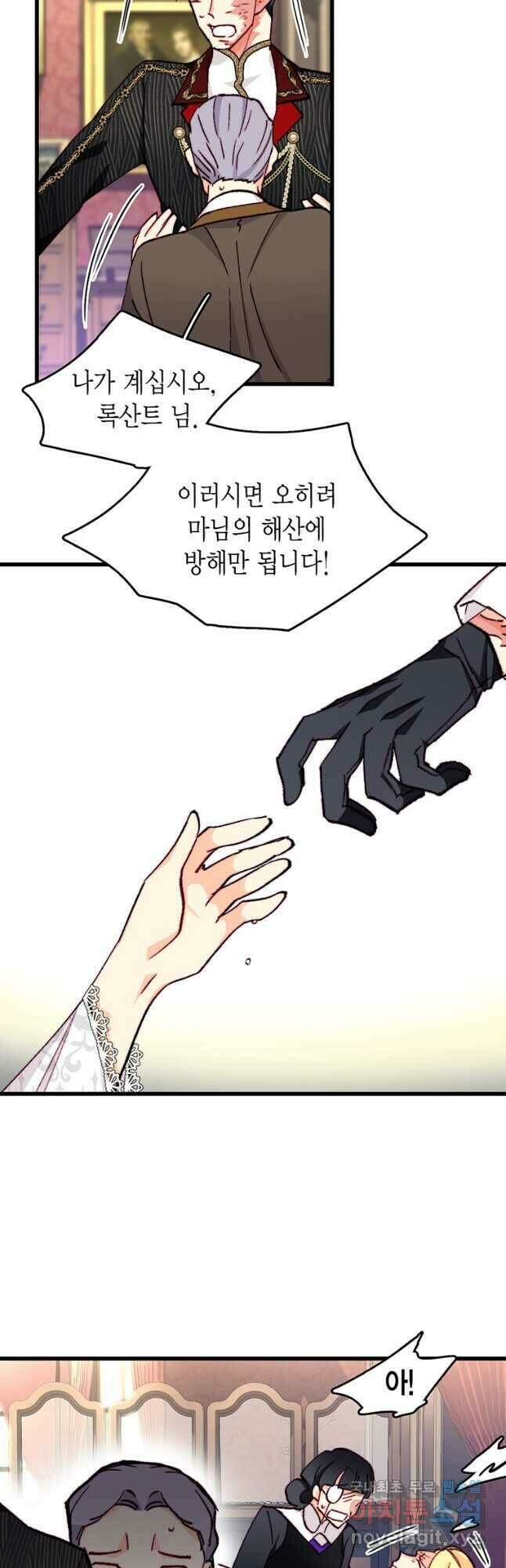 브링 더 러브 149화 20