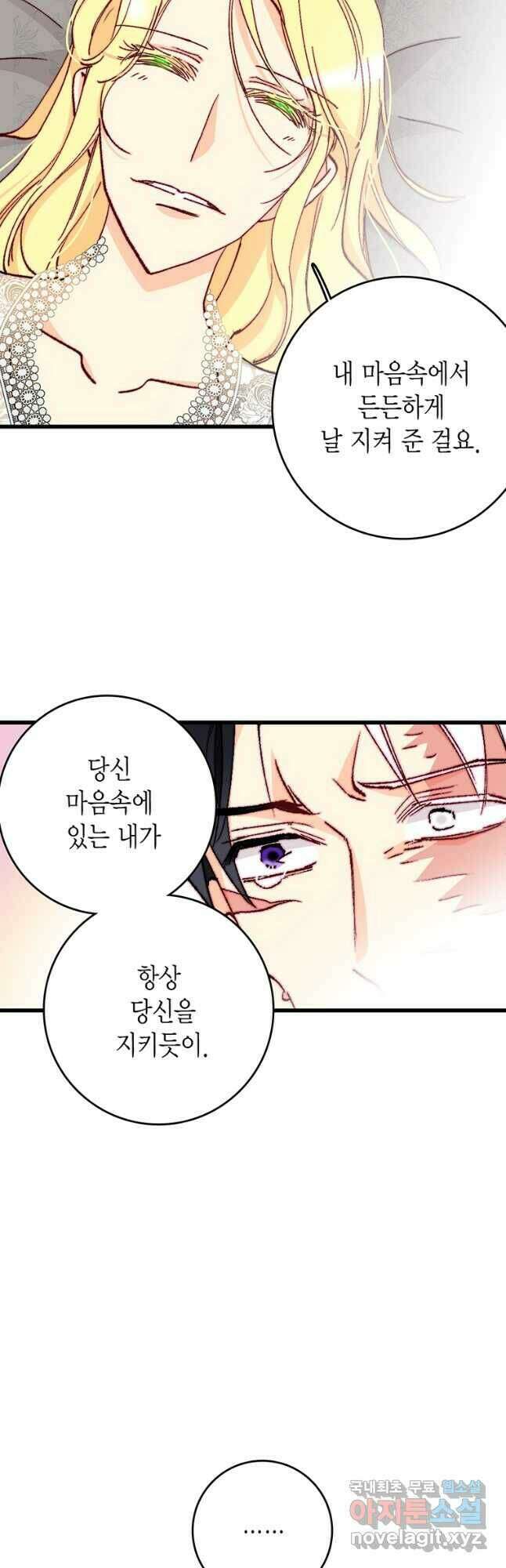 브링 더 러브 149화 41