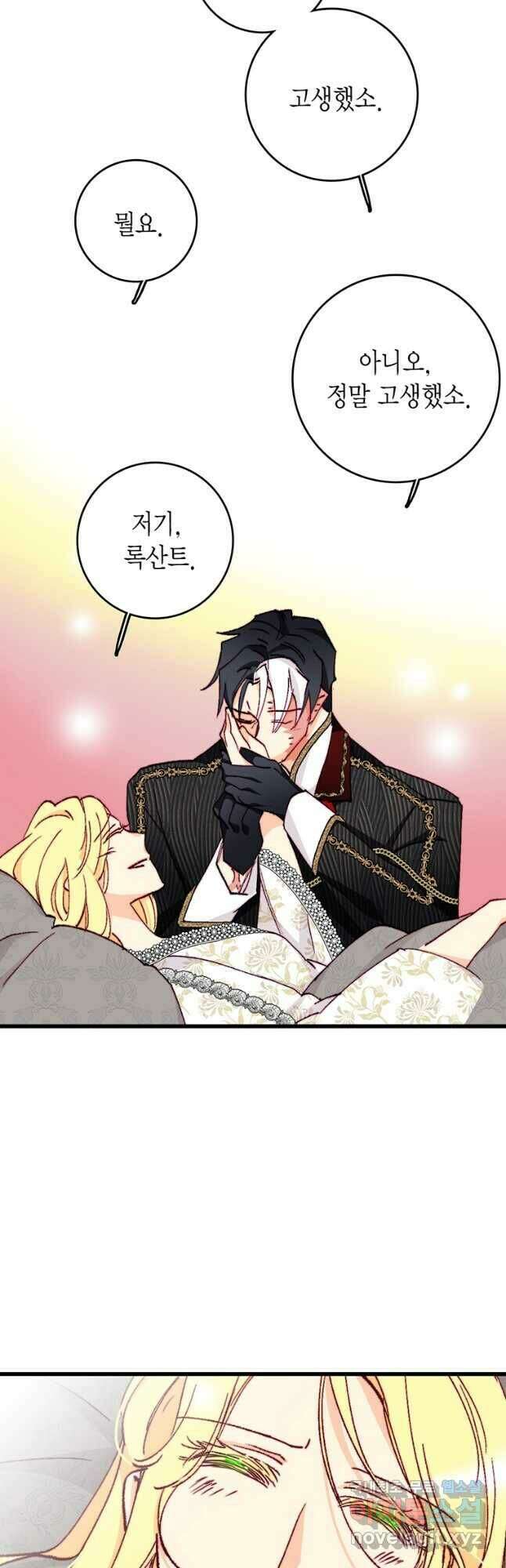 브링 더 러브 149화 42