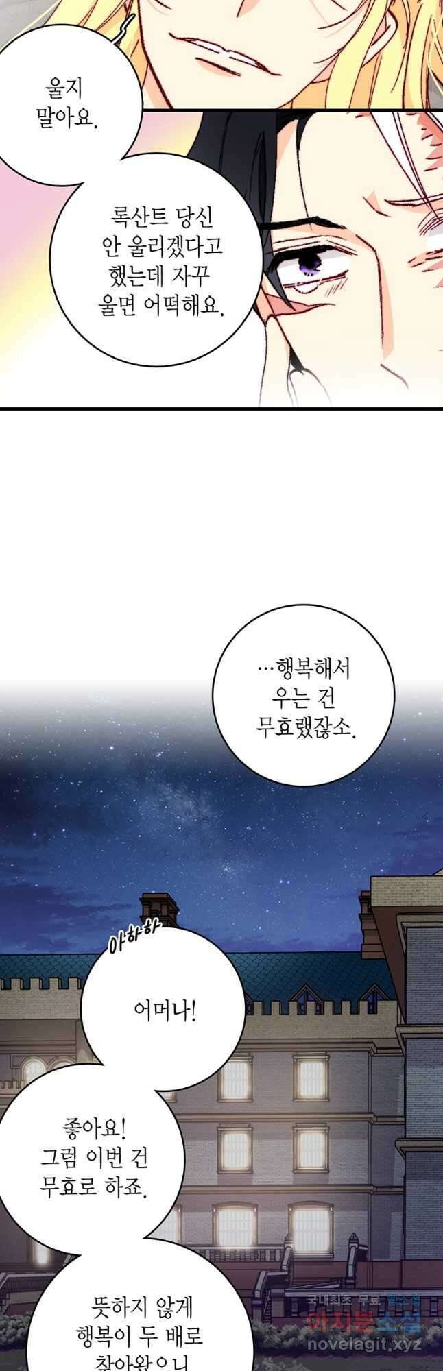브링 더 러브 149화 43