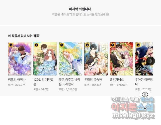 브링 더 러브 149화 45