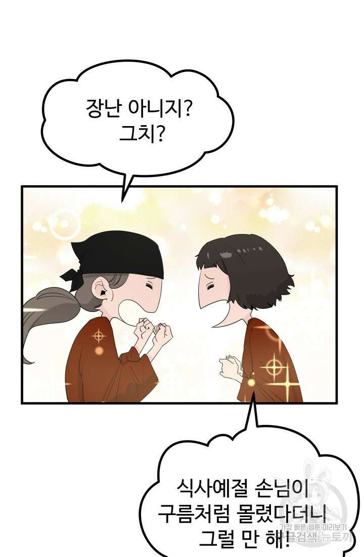 미친남녀 31화 9