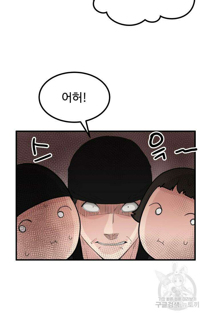 미친남녀 31화 10