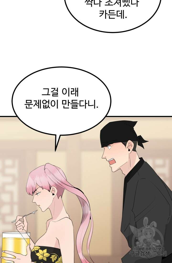 미친남녀 31화 15