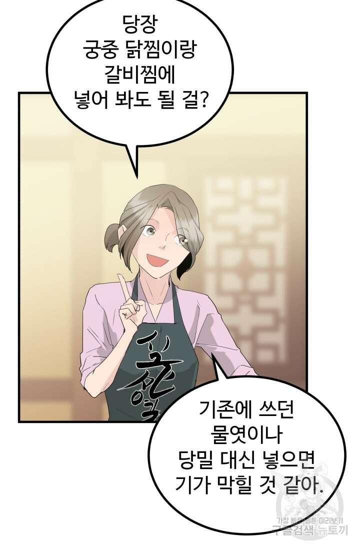 미친남녀 31화 19