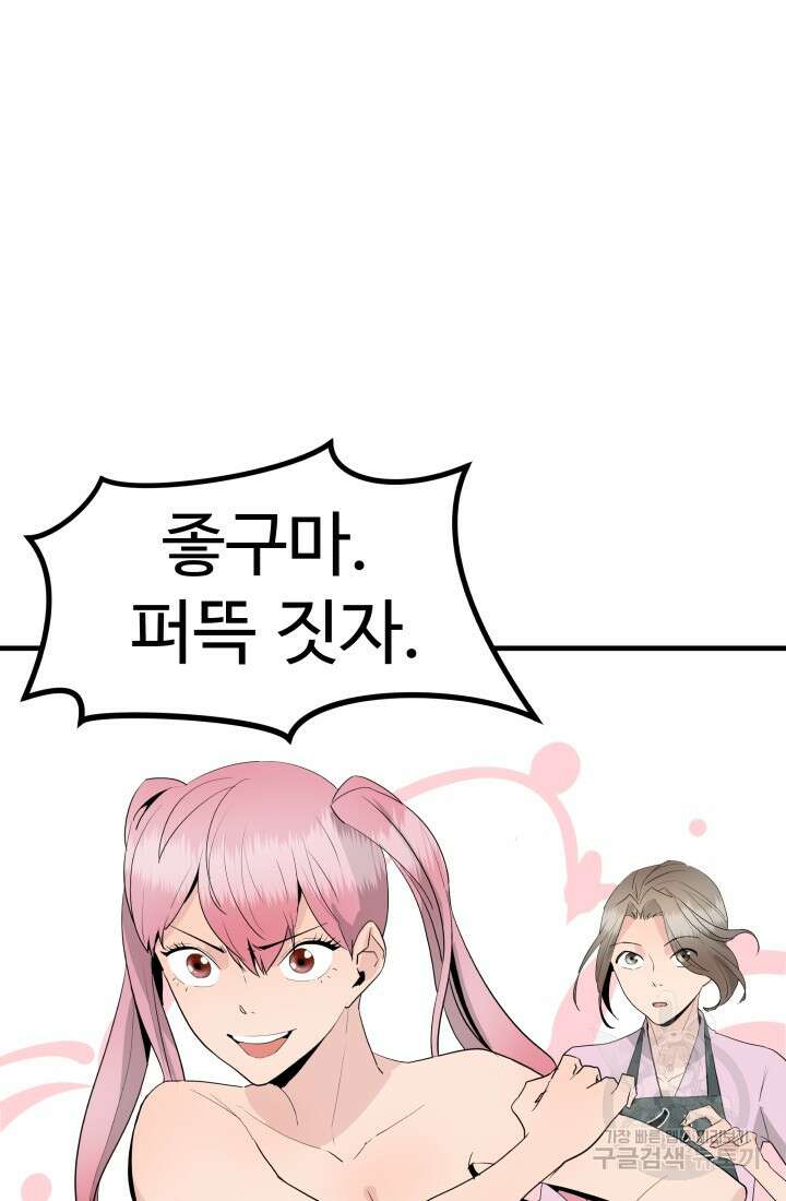 미친남녀 31화 20