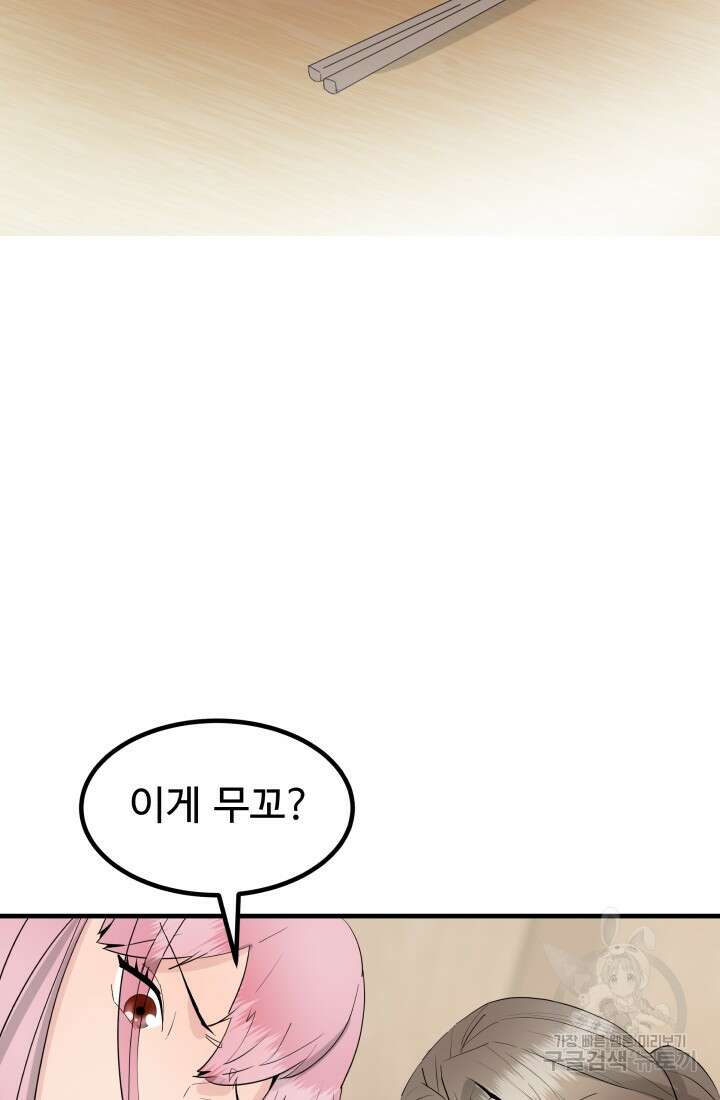 미친남녀 31화 23