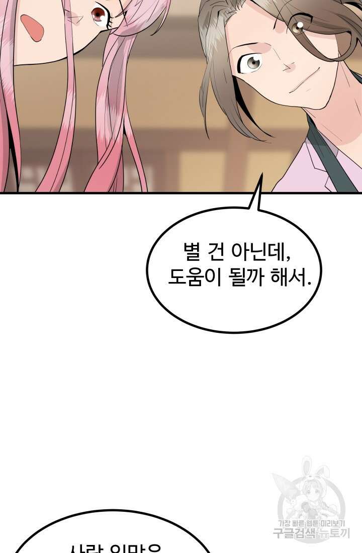 미친남녀 31화 24