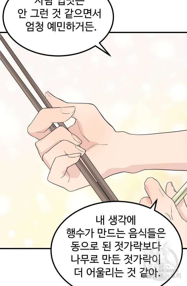 미친남녀 31화 25