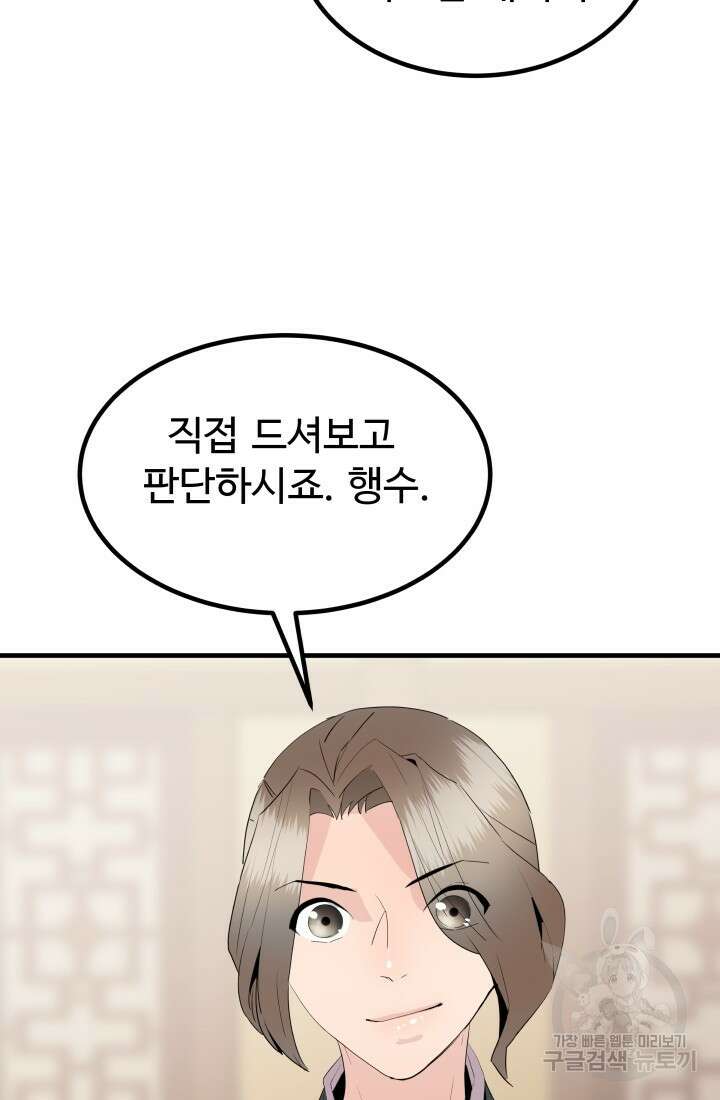 미친남녀 31화 28