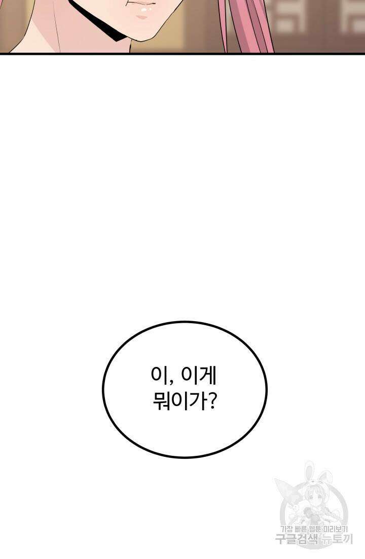 미친남녀 31화 32