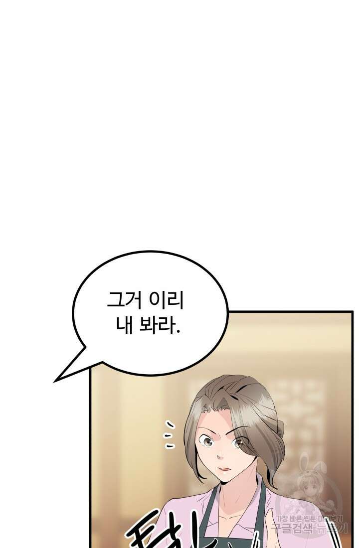 미친남녀 31화 33
