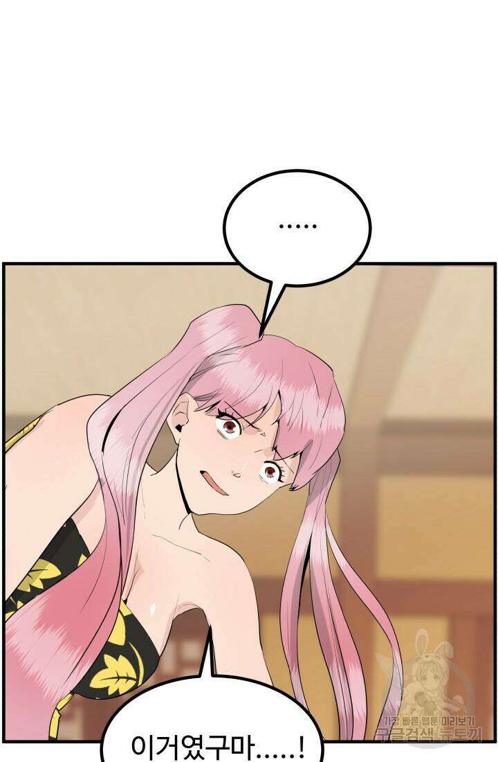 미친남녀 31화 38