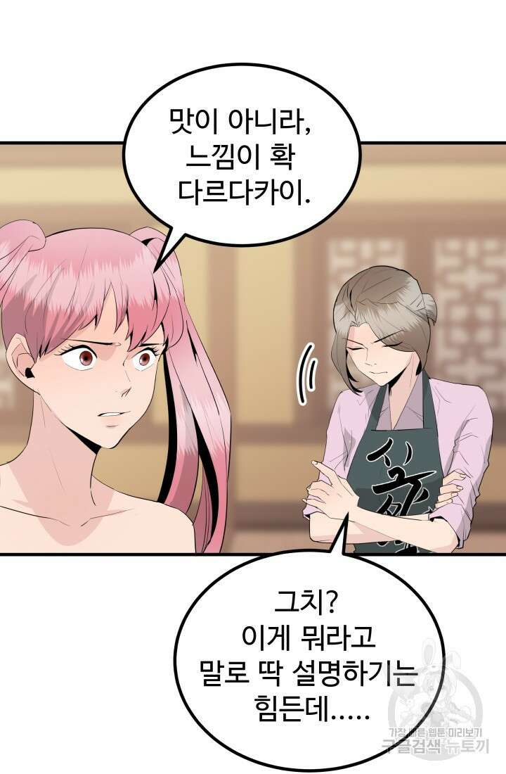미친남녀 31화 40