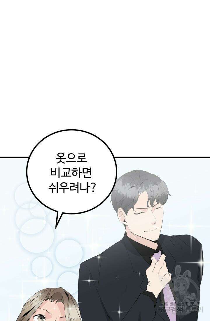 미친남녀 31화 41