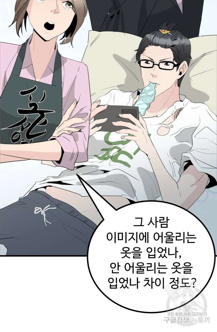 미친남녀 31화 42