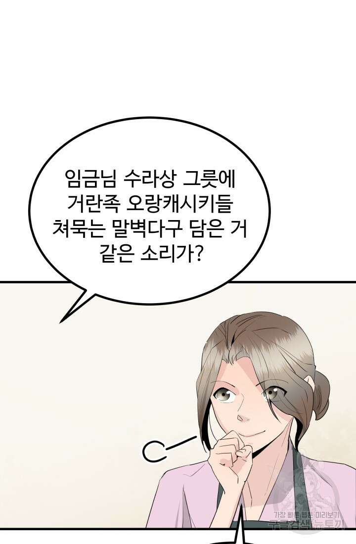 미친남녀 31화 43