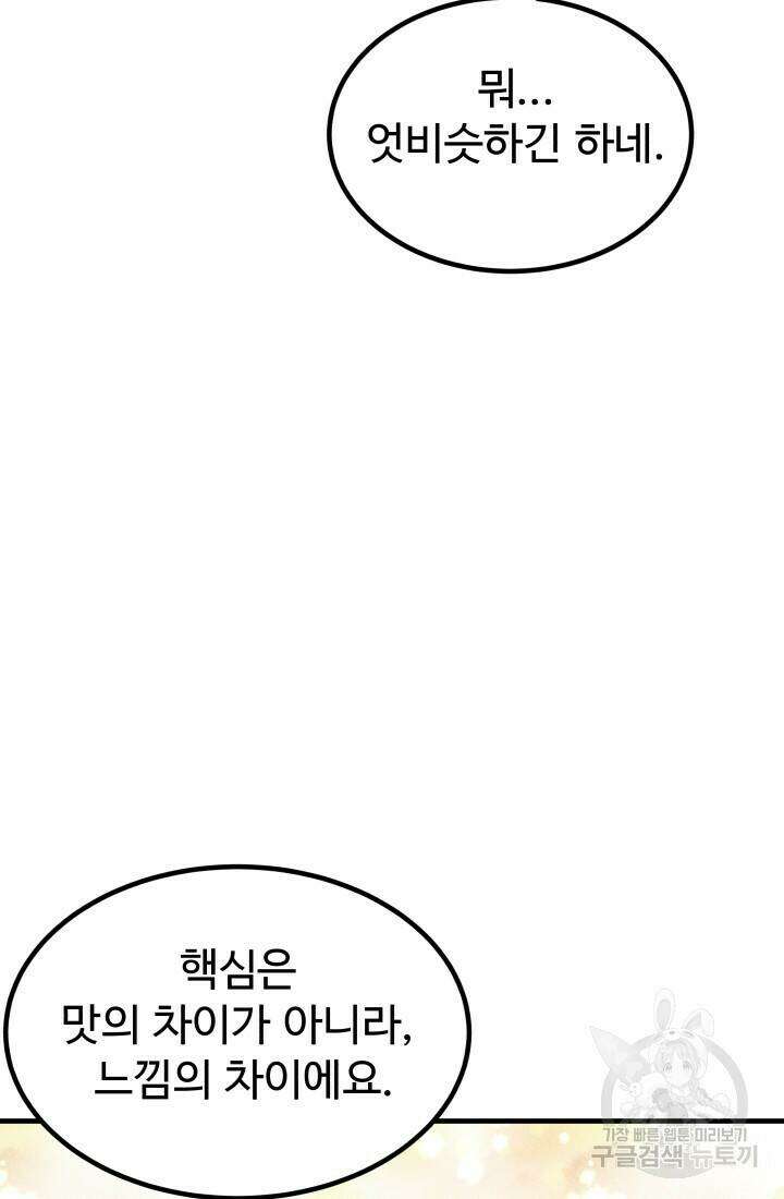 미친남녀 31화 44
