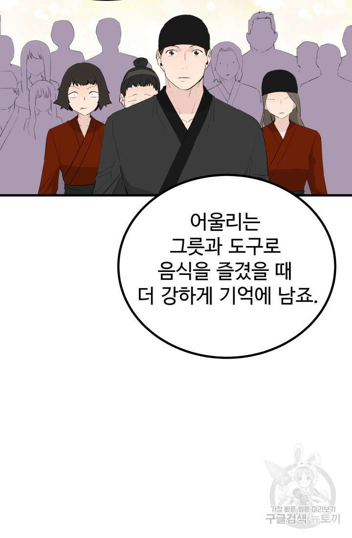 미친남녀 31화 45