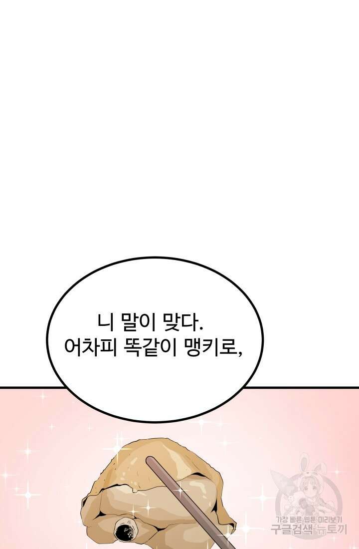 미친남녀 31화 46