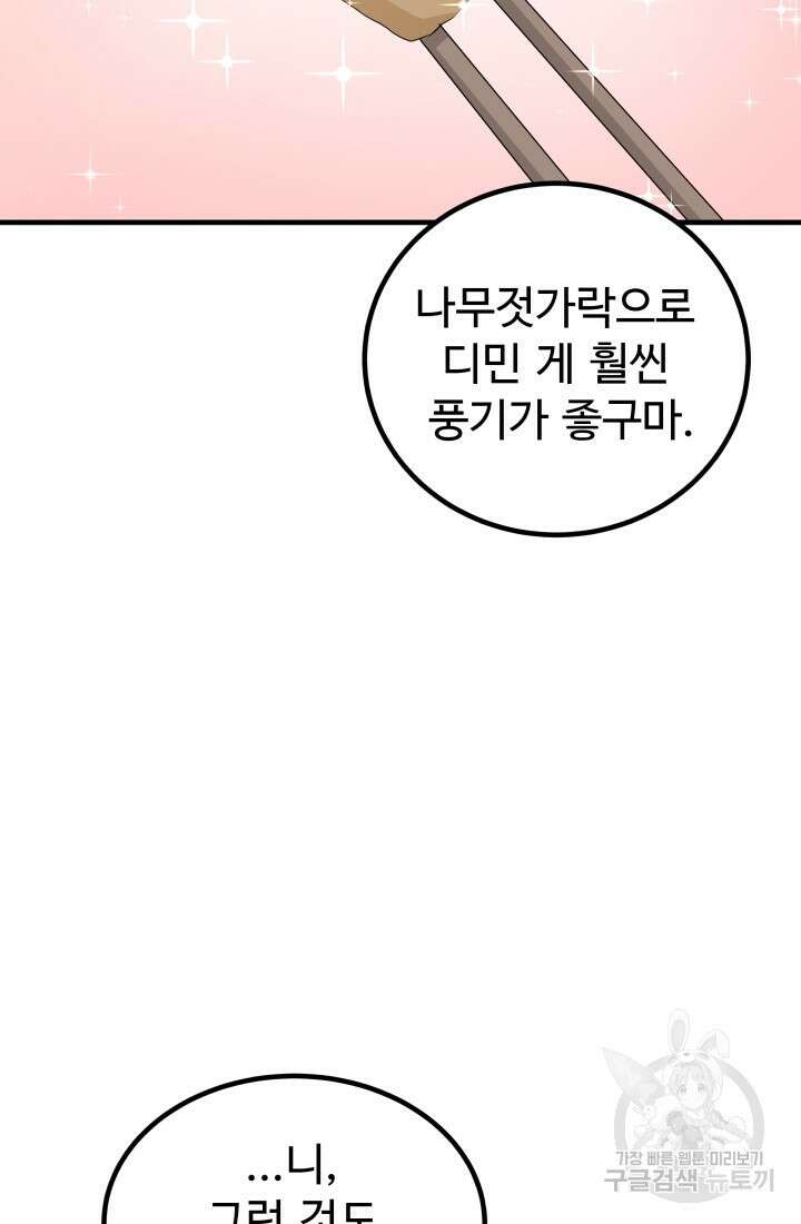 미친남녀 31화 47