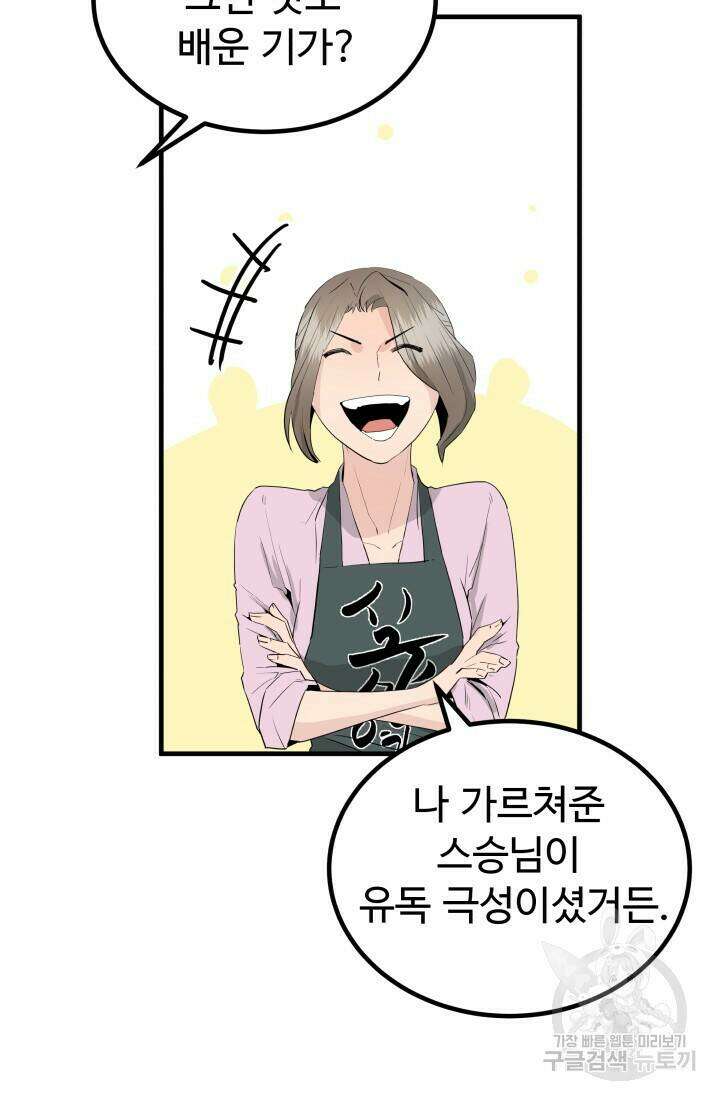 미친남녀 31화 48