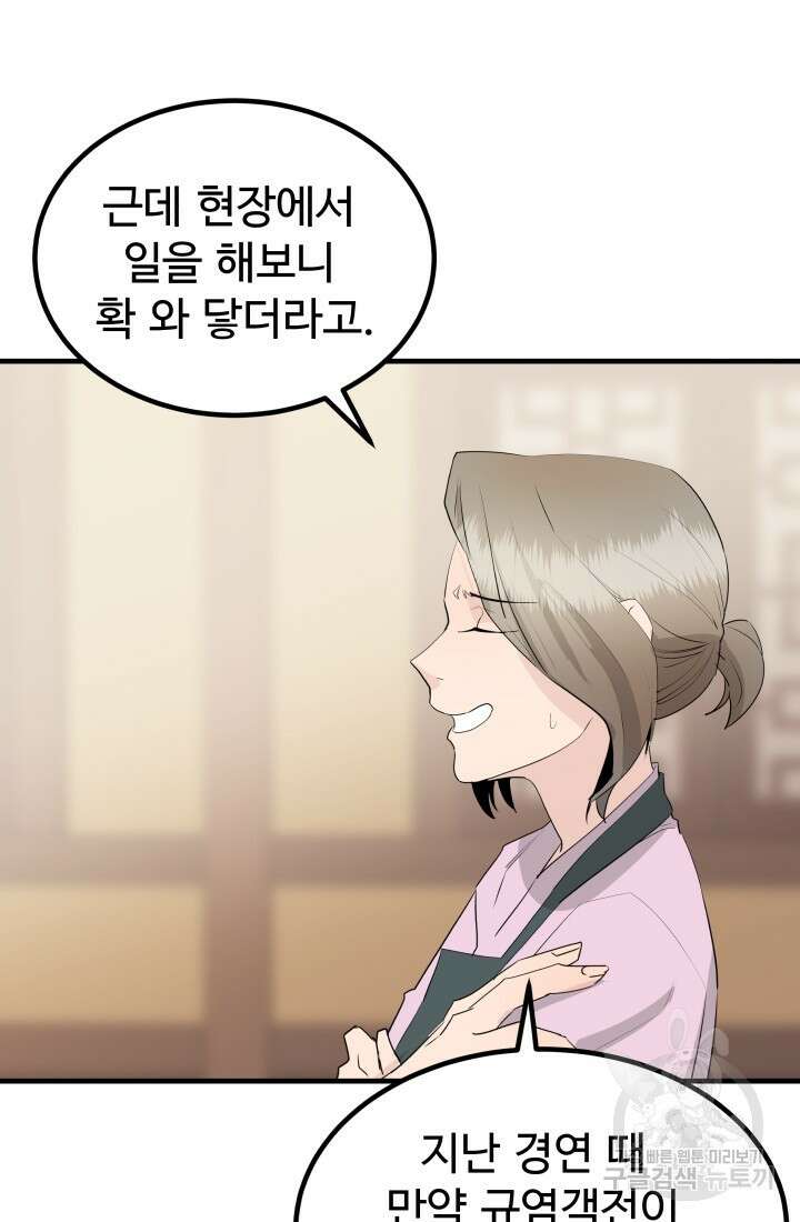 미친남녀 31화 49