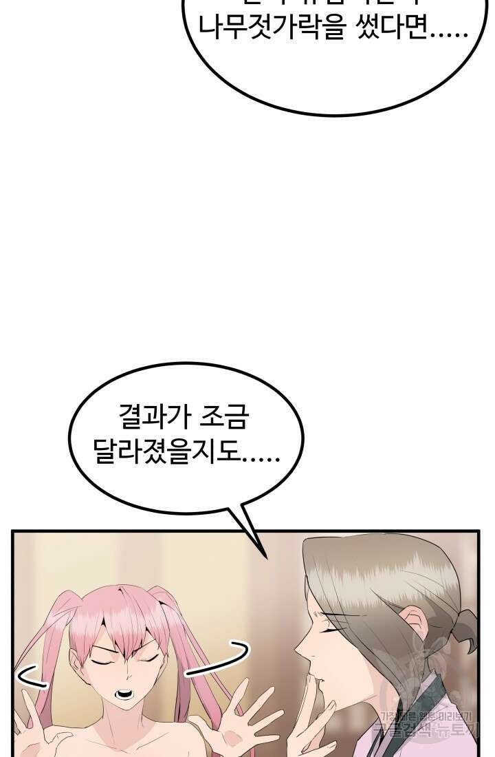 미친남녀 31화 50