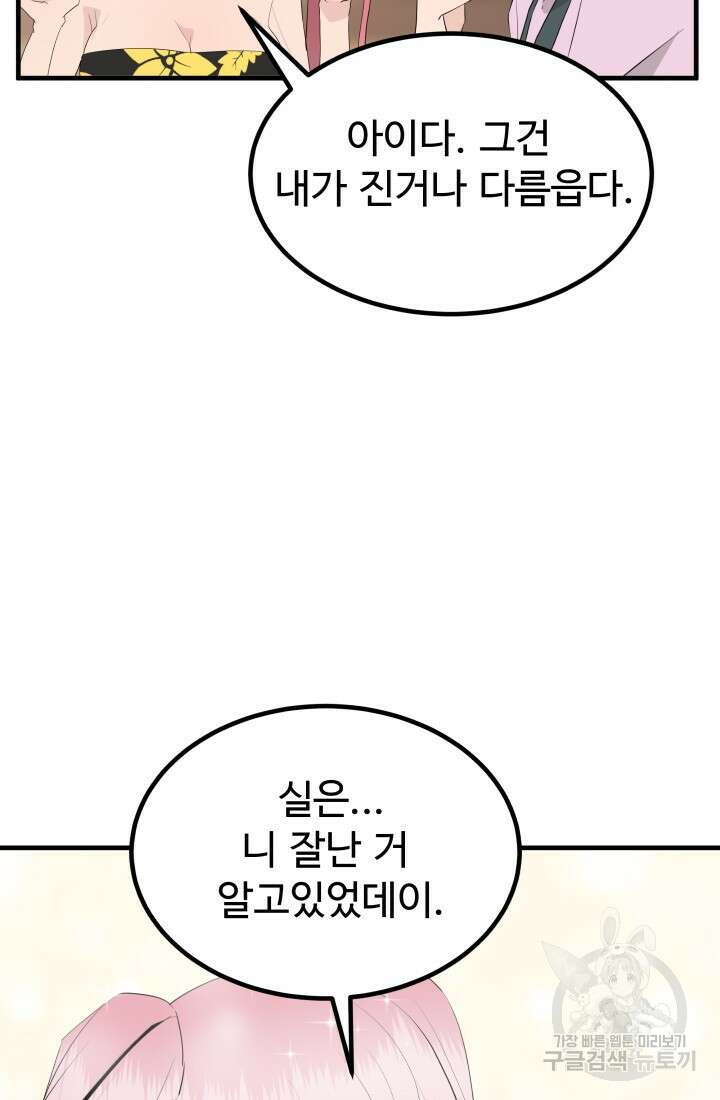 미친남녀 31화 51