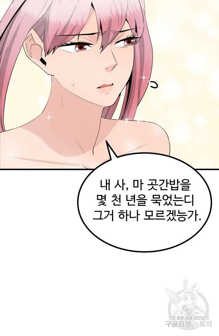 미친남녀 31화 52