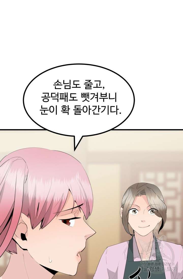 미친남녀 31화 53