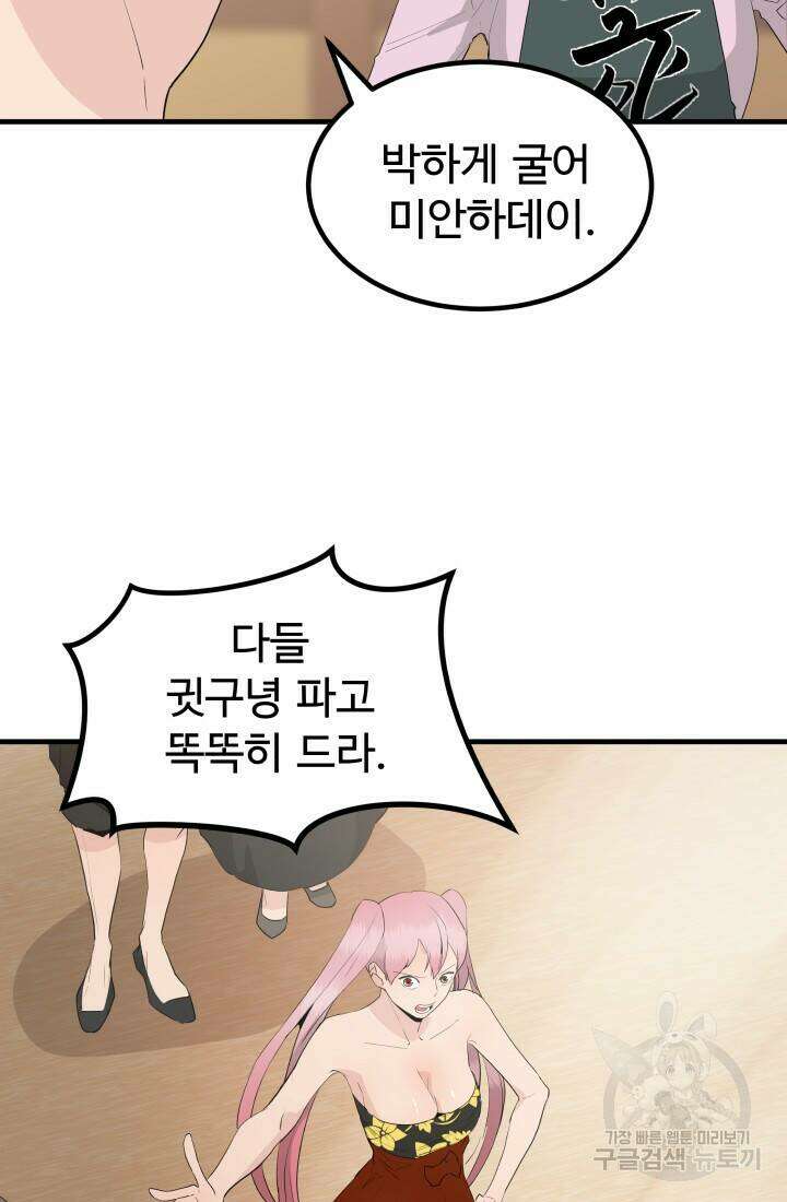 미친남녀 31화 54