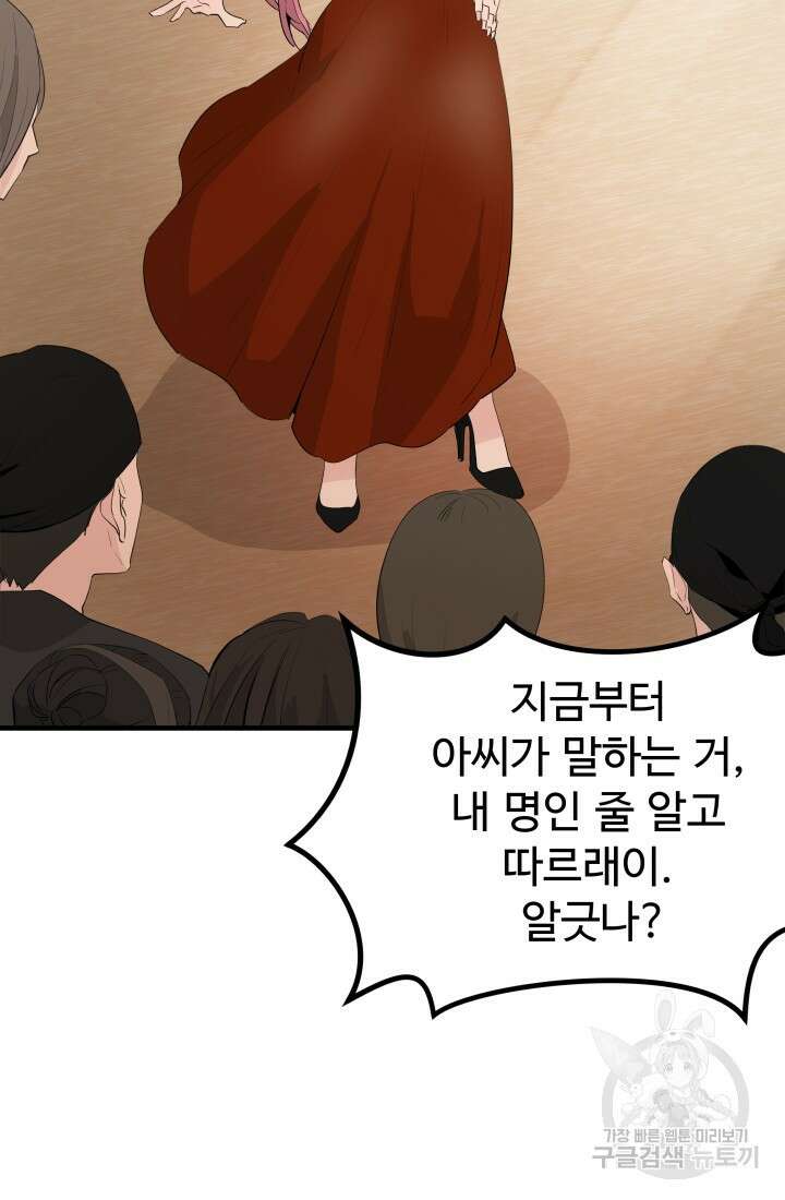 미친남녀 31화 55