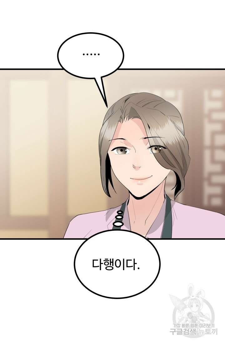미친남녀 31화 57