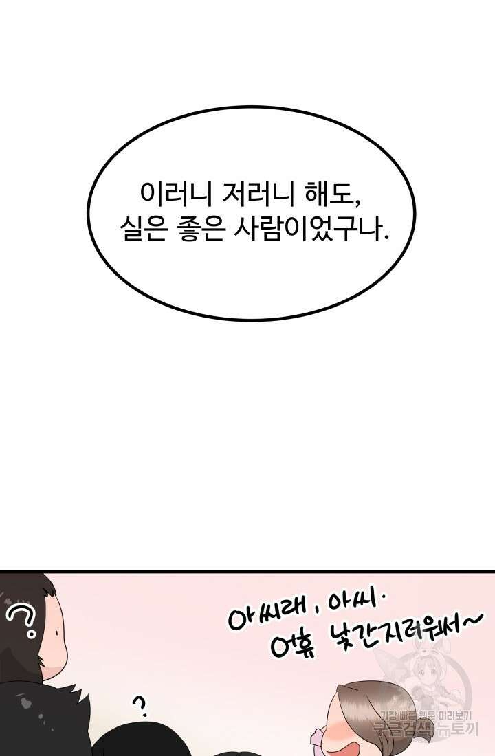 미친남녀 31화 58