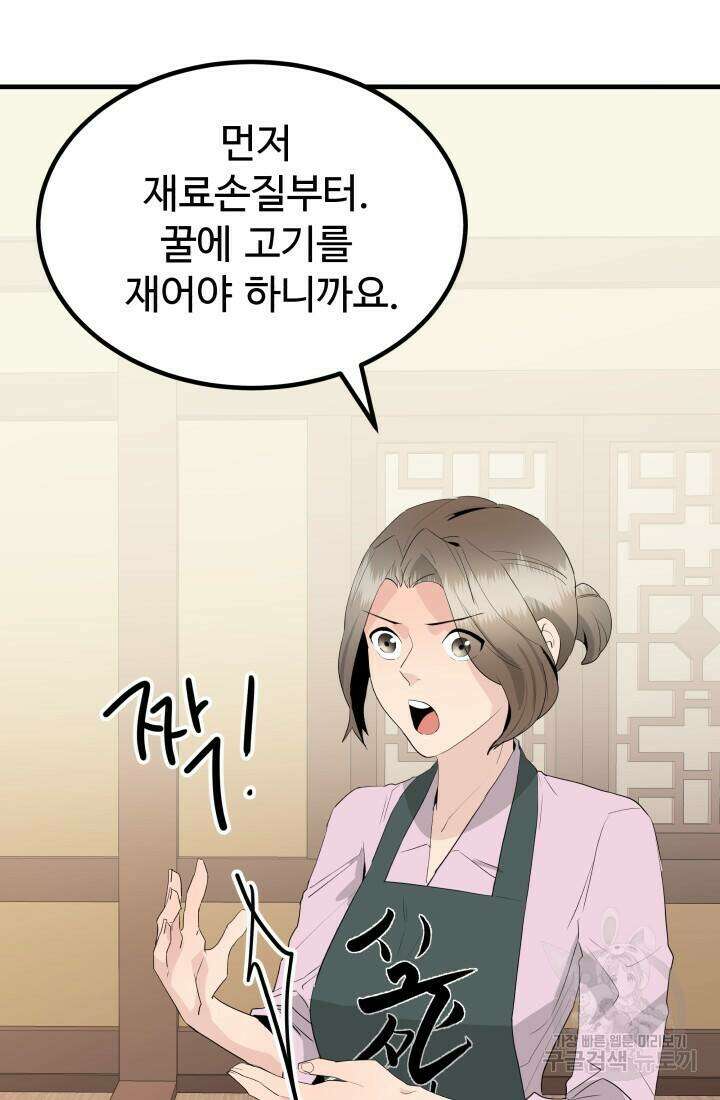 미친남녀 31화 60