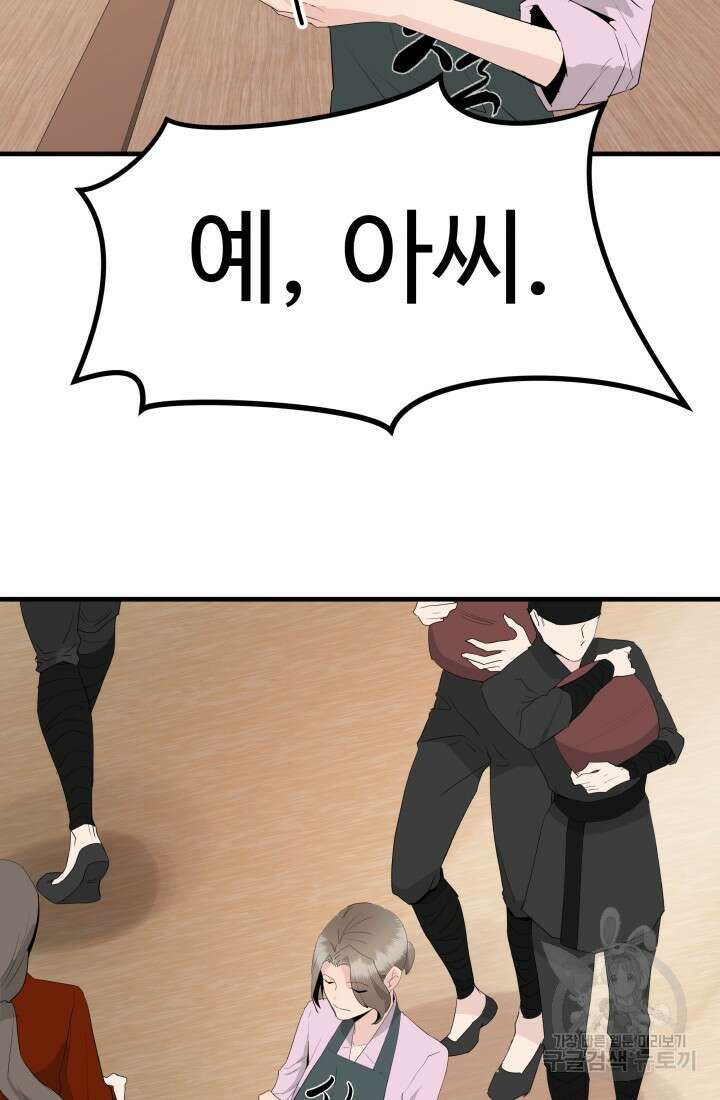 미친남녀 31화 61