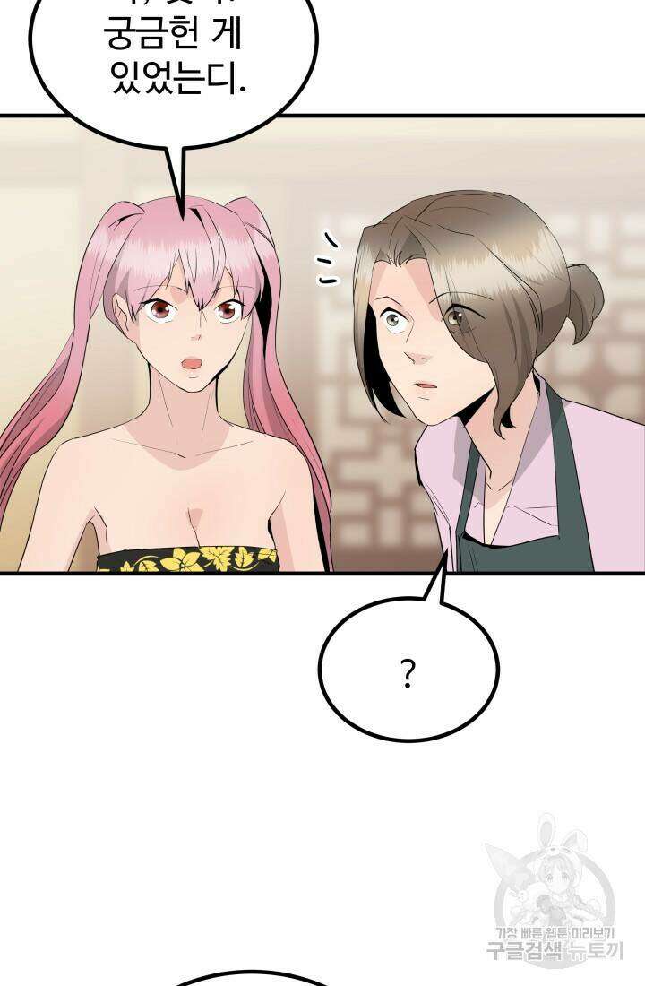 미친남녀 31화 63