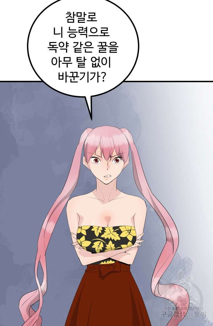 미친남녀 31화 64