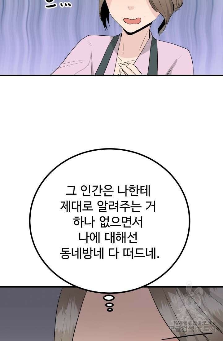 미친남녀 31화 67