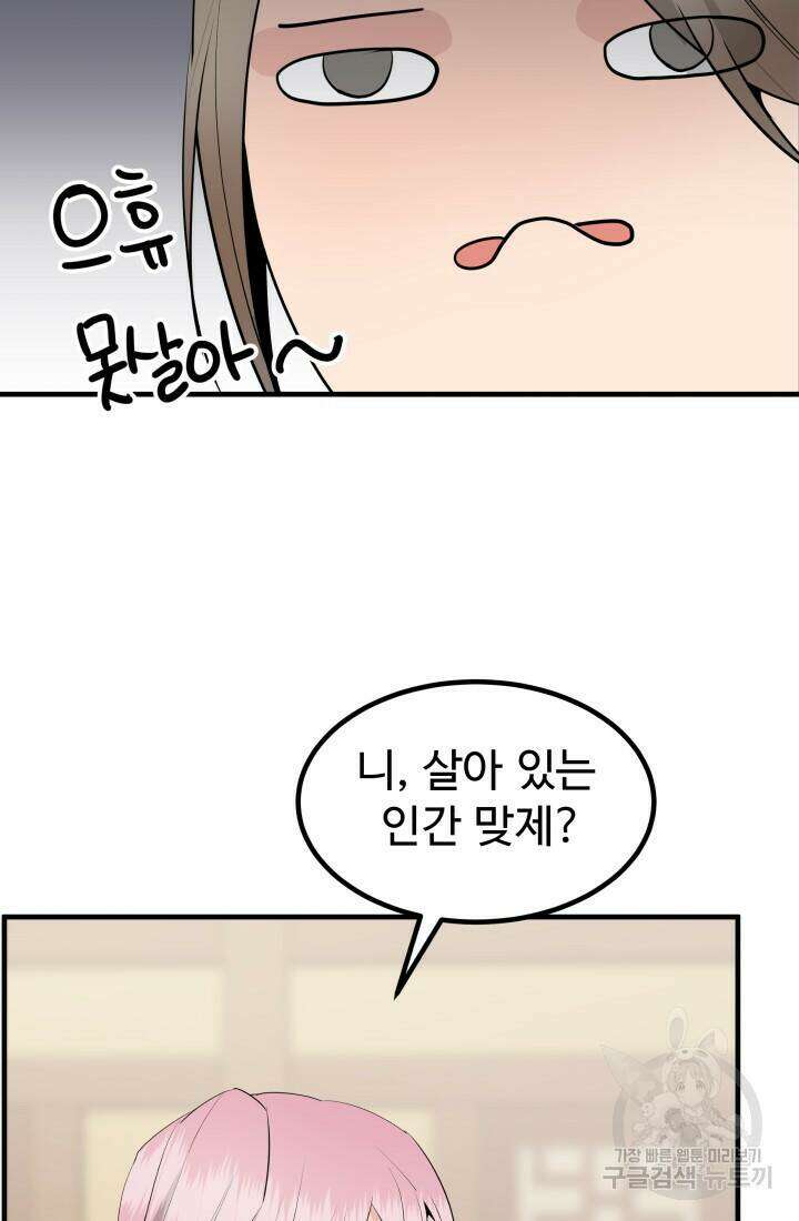 미친남녀 31화 68