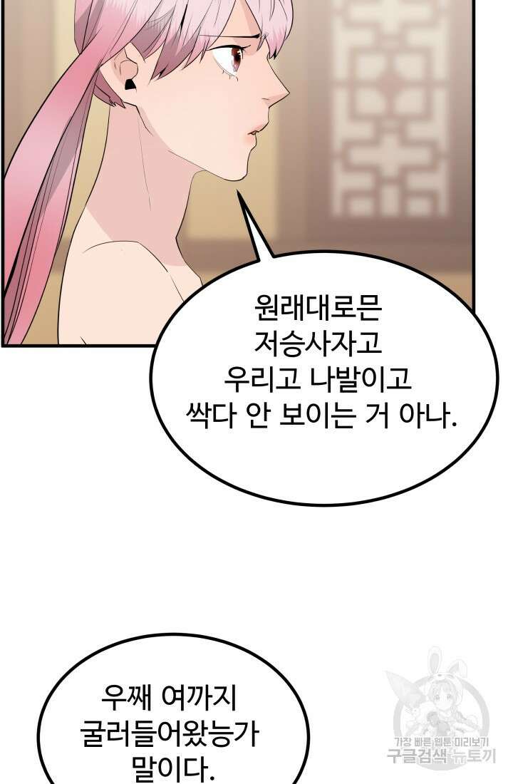미친남녀 31화 69