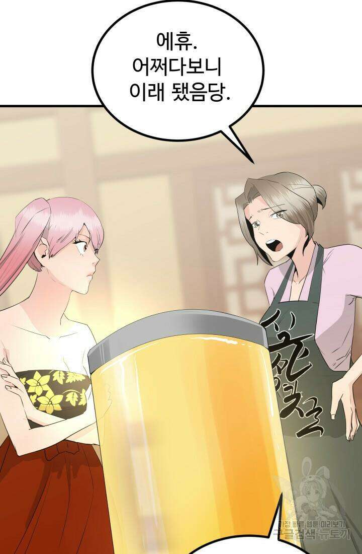 미친남녀 31화 71
