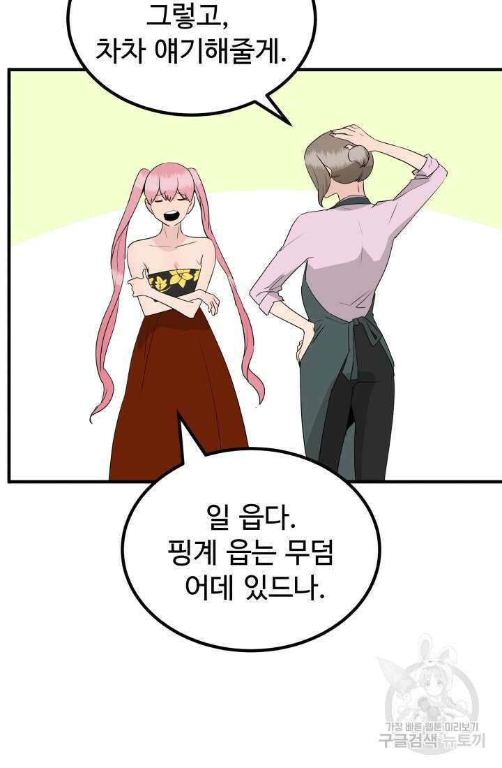 미친남녀 31화 73