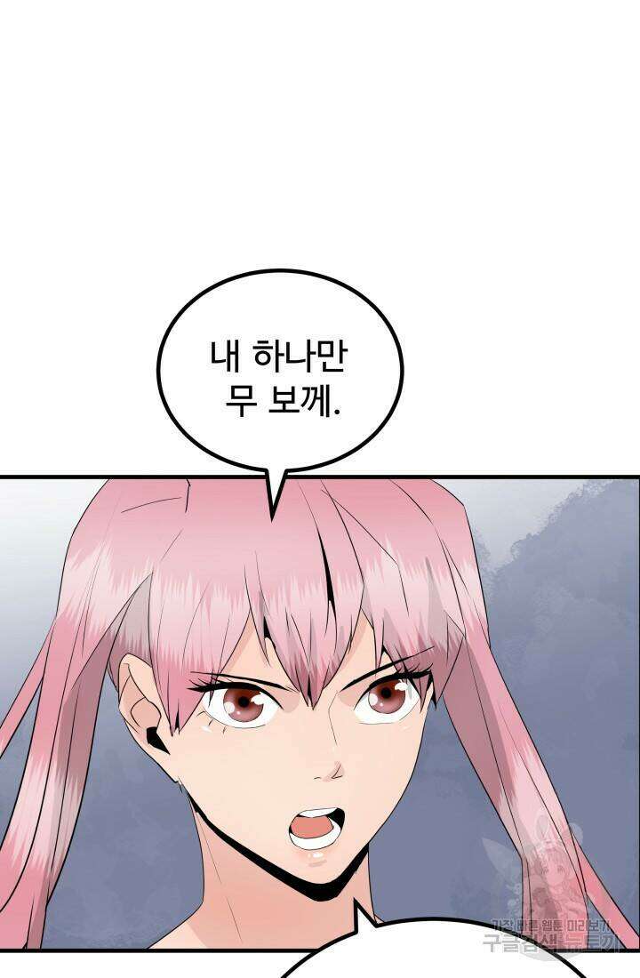미친남녀 31화 74