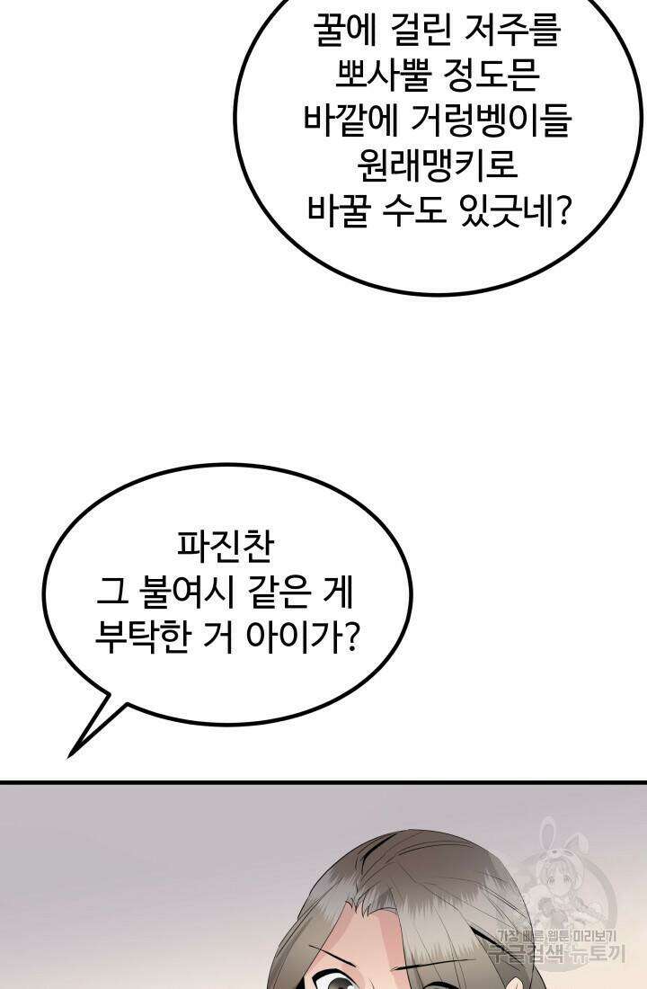 미친남녀 31화 75