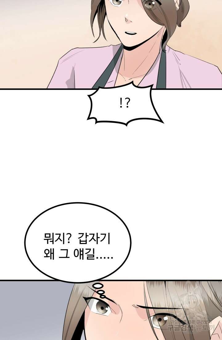 미친남녀 31화 76